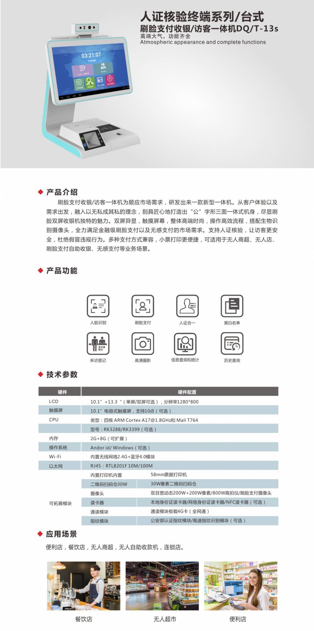 哈密 出生医学证明人证核验设备 数据对接 妇幼保健院实名制一体机 访客机