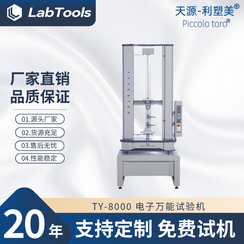 厂家直供拉伸剥离万能材料试验200Kn电子万能试验机TY-8000