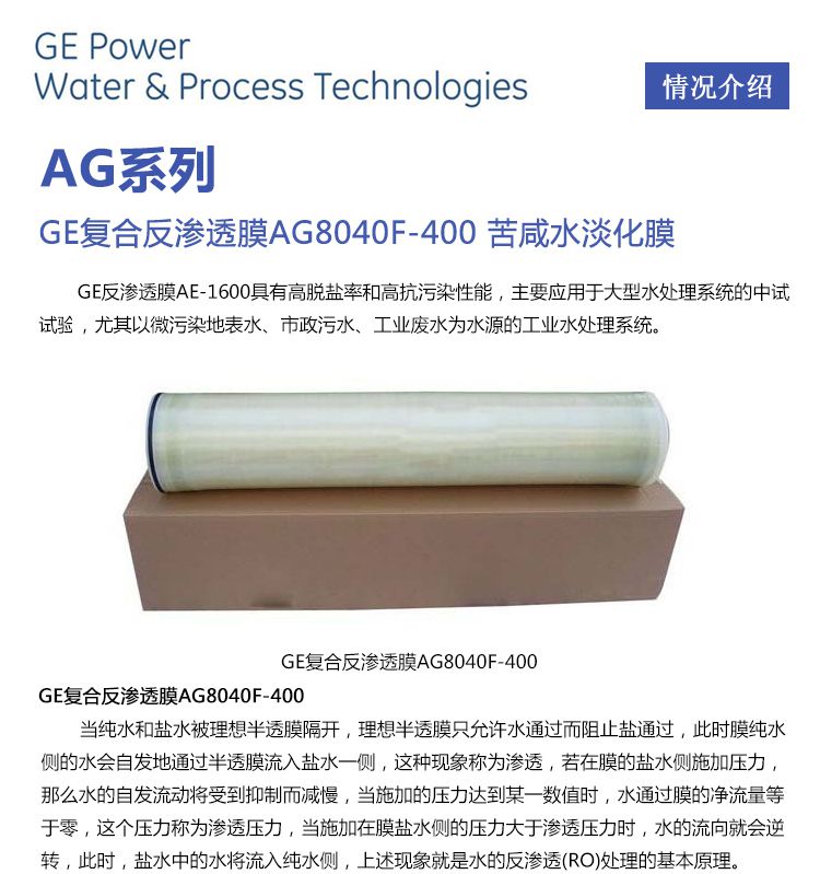 苏伊士膜ag8040f400高通量高脱盐反渗透膜苦咸水膜