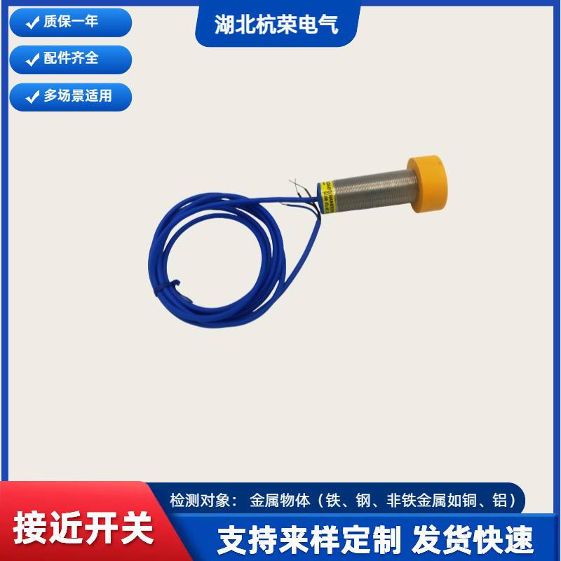 LF20-V46-L6DC接近开关WJK-H-AL接近传感器