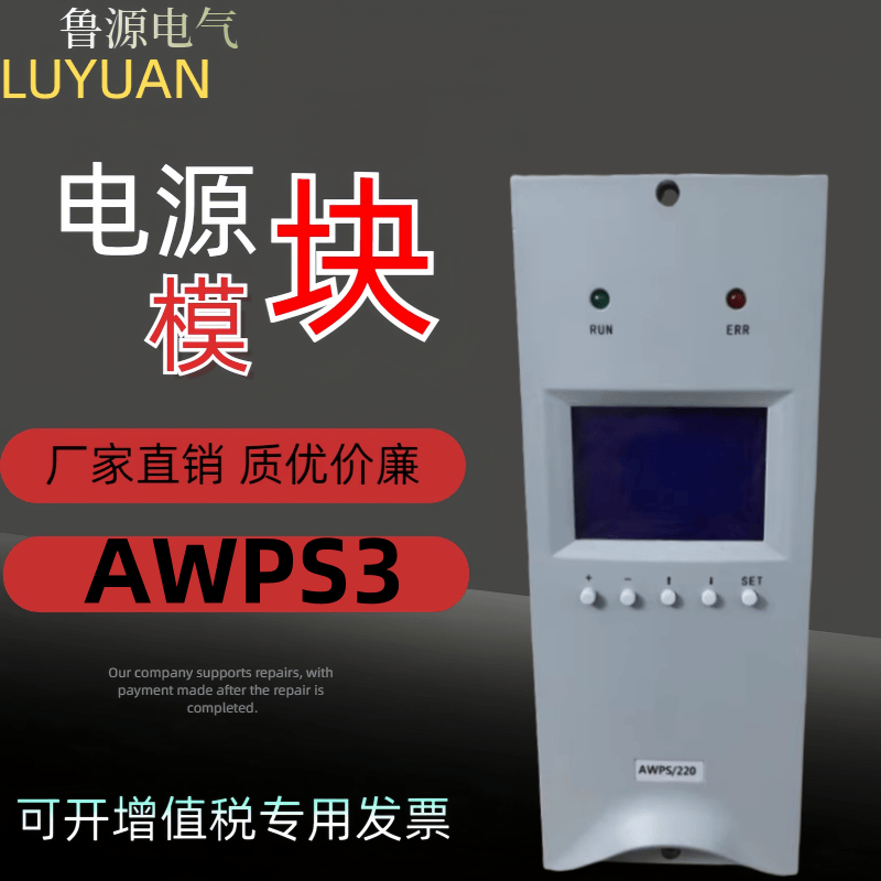 直流屏充电模块AWPS3电力高频开关电源模块整流器 全新原装