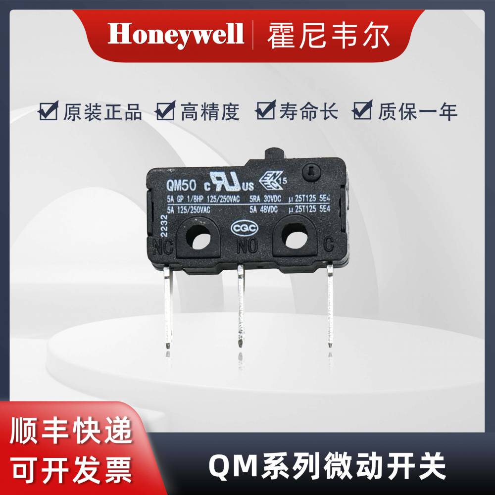 Honeywell霍尼韦尔 原装正品 QM50E80A01 微动开关