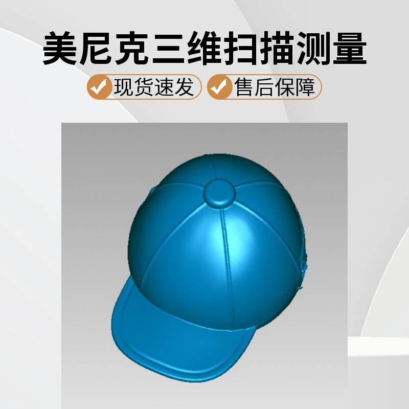 三维扫描头盔 曲面逆向叶片 上海抄数工件设计 杭州3D建模加工