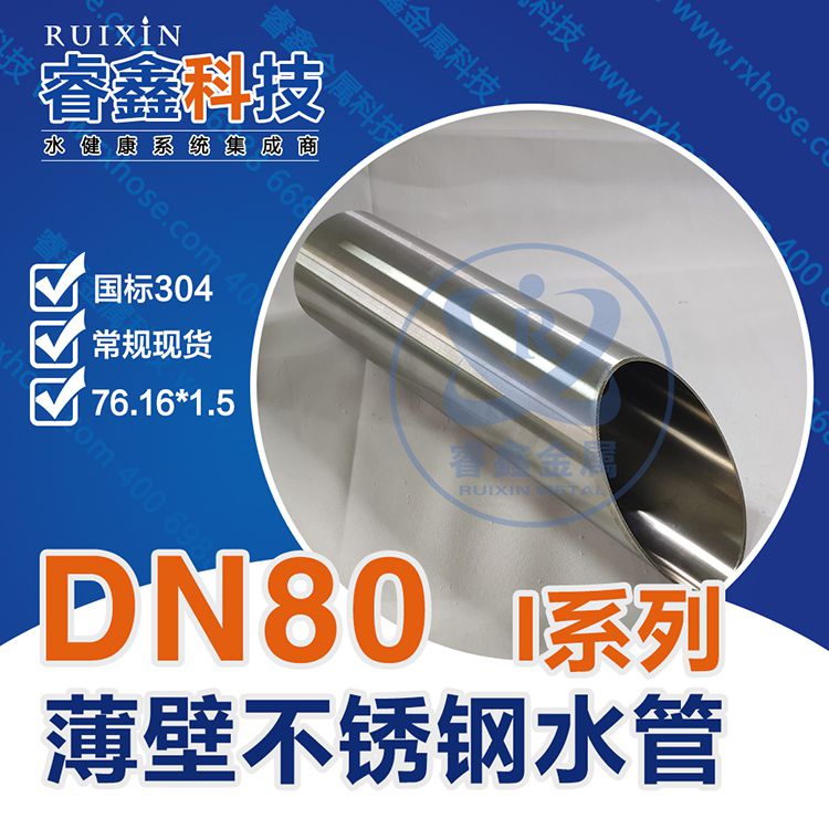 DN80不锈钢水管厂家批发 薄壁DN80不锈钢水管专卖 304管材切割