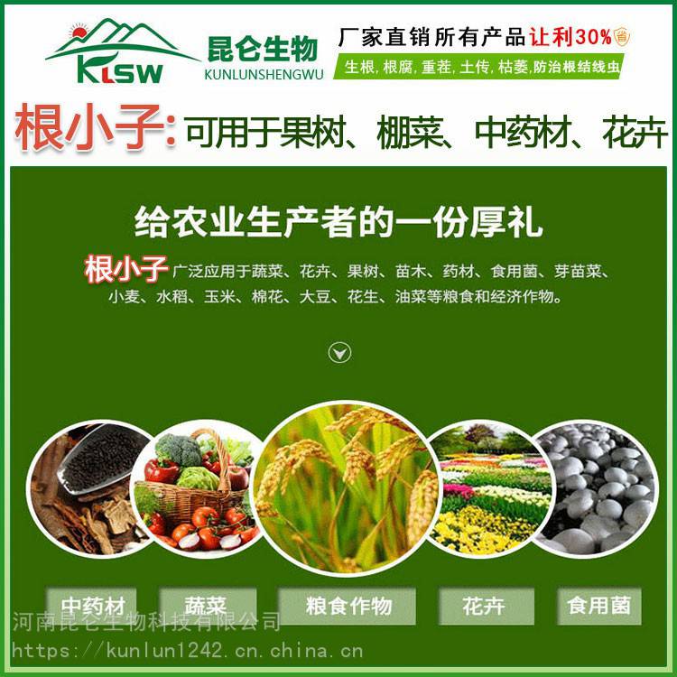 ***所有产品-让利30%-我们拒绝暴利,只留合理的利润河南昆仑生物:生根