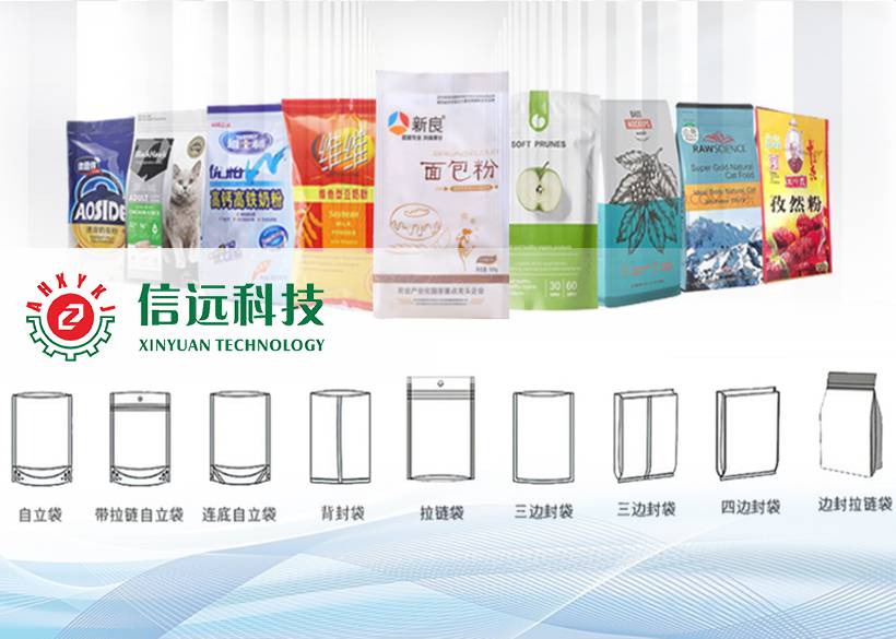 河北保定2kg粉末袋装自动包装机 信远科技粉末给袋式包装机
