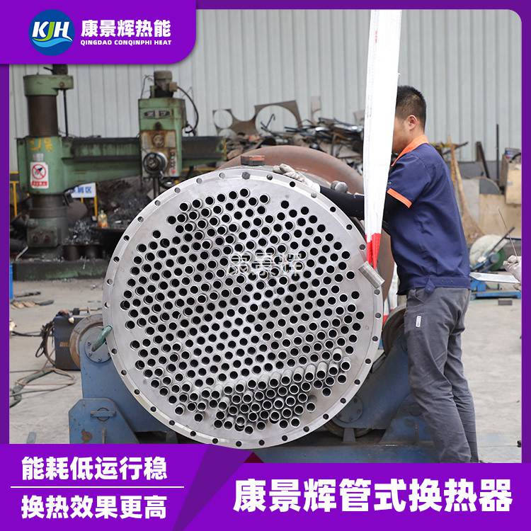 康景辉 海水钛管换热器 耐腐蚀 可在恶劣环境下工作 KJH-HRQ-130