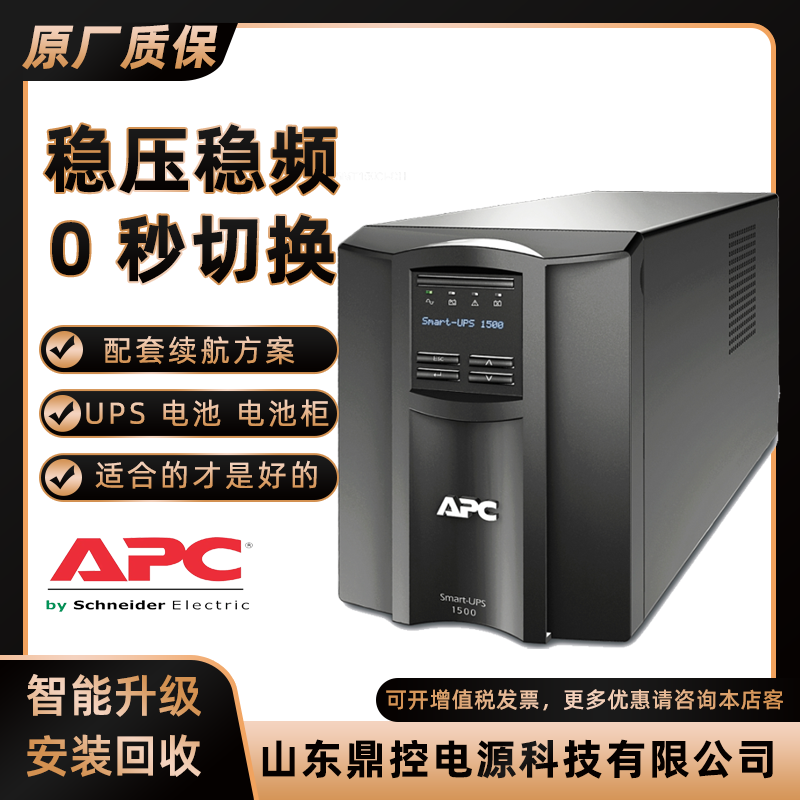 APC电源SP20KL-31机房