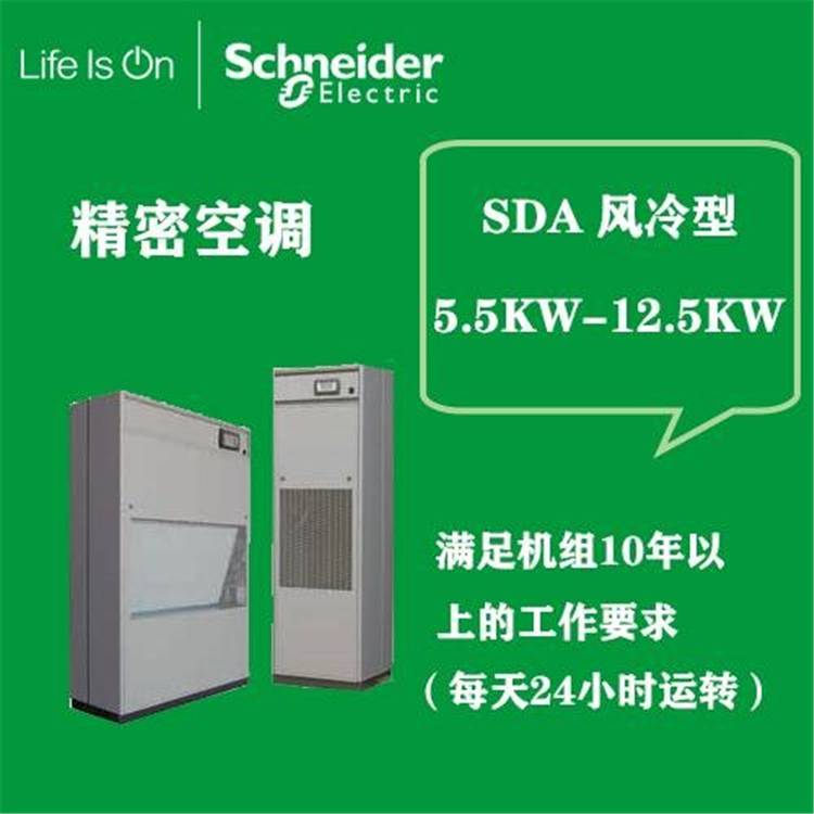 施耐德apc优力uniflair空调amico系列nua0351上送风123kw参数规格