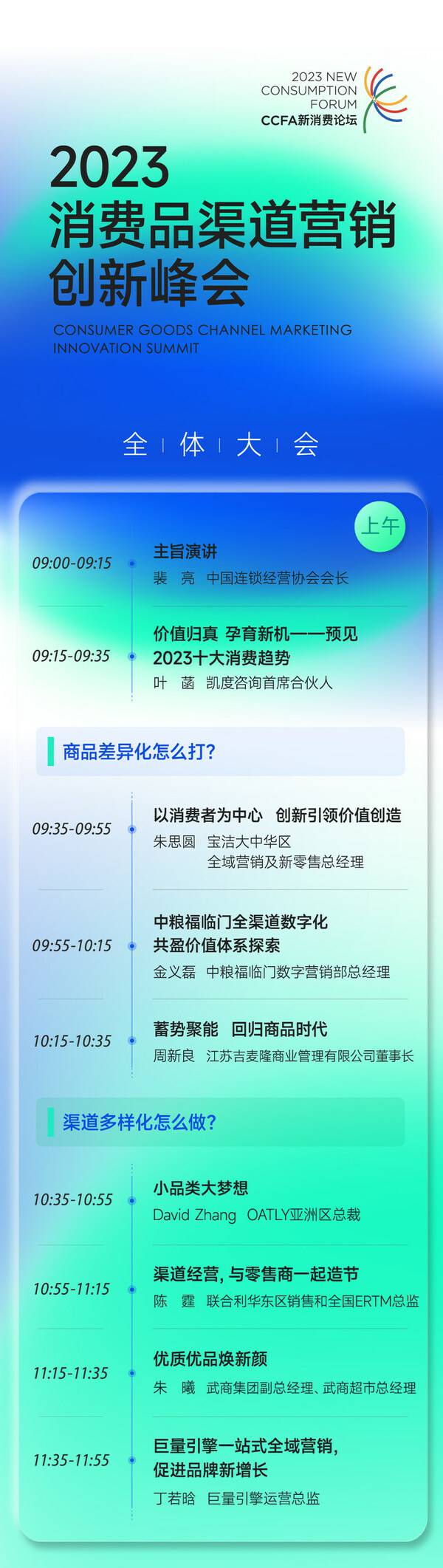 首届消费品渠道营销创新峰会4.18日在重庆召开