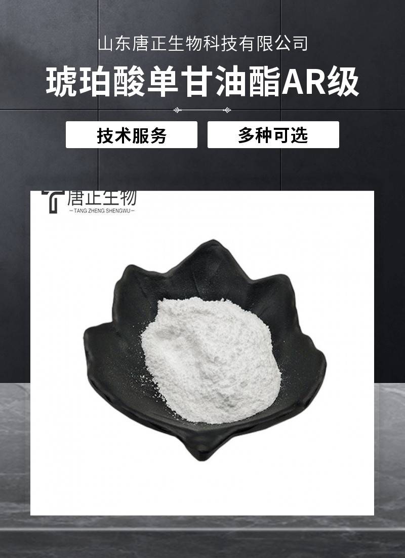 琥珀酸单甘油酯多种规格9005656厂家价格乳化剂