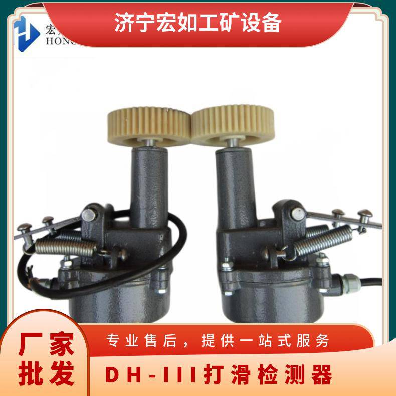 DH-III打滑检测器 输送带失速开关 电压220V 电厂