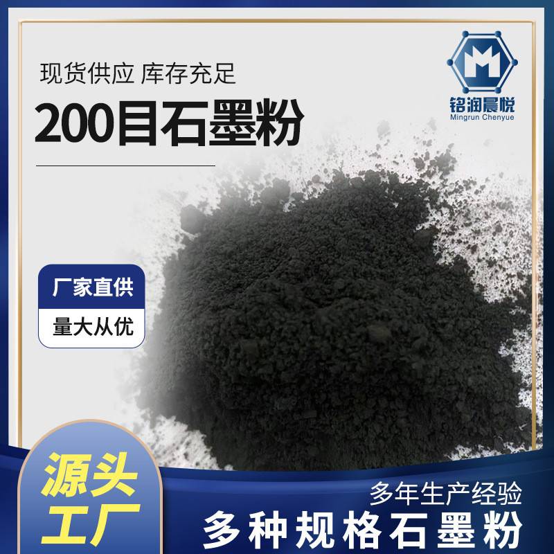 润滑冶金 石墨粉 导电导热高碳200目-285目-8000目鳞片石墨粉