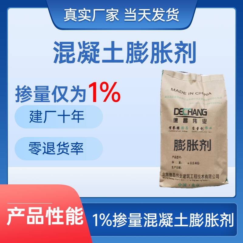 低掺混凝土膨胀剂 掺量仅为水泥量的1% 德昌伟业