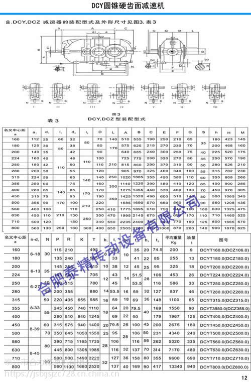 dcy400501圆锥齿轮减速机