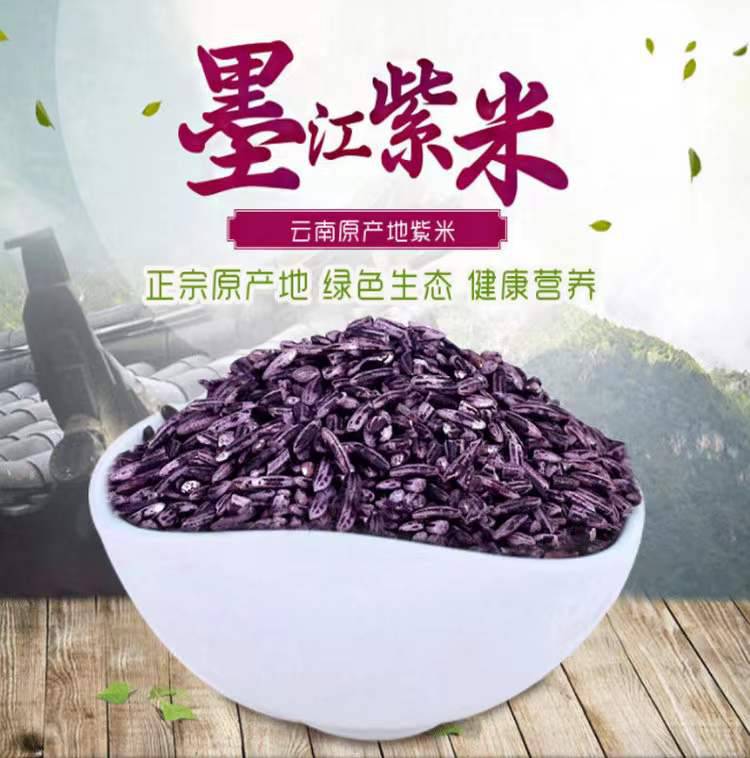 彝山香常年供应云南墨江紫糯米血糯米紫米粗粮1000克起