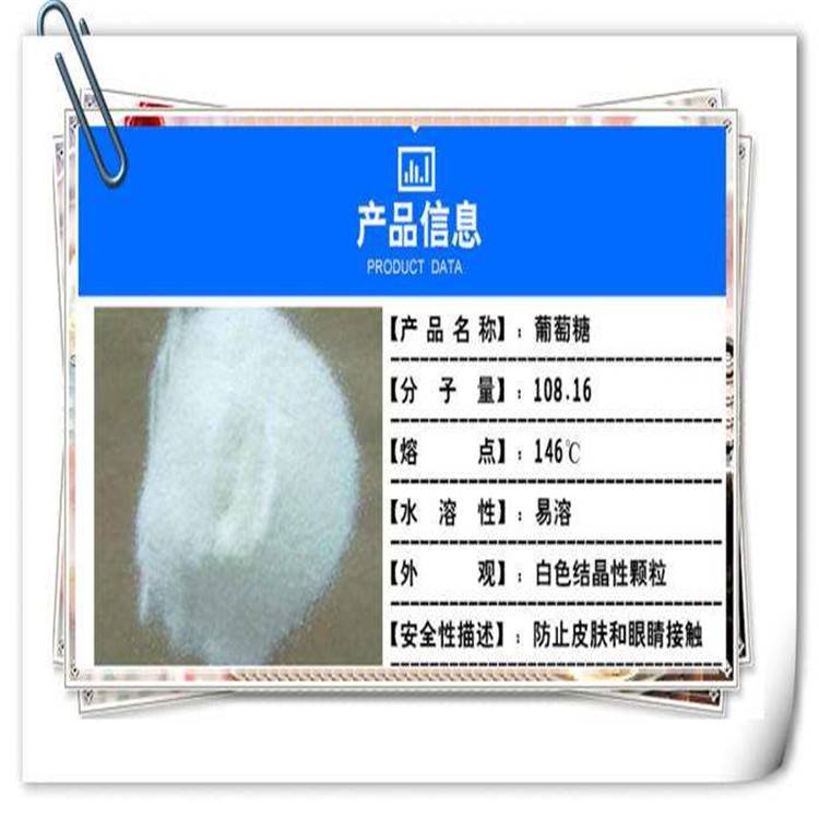 无水葡萄糖的分类 碳源补充调节剂工业葡萄糖厂家 荣茂