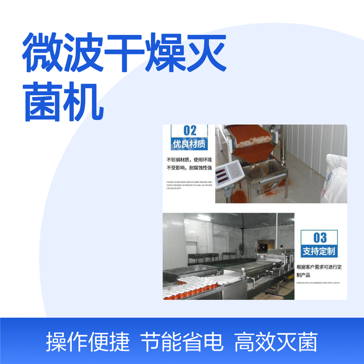 浩铭HMWB-30SDS连续式 致病菌灭菌设备—微波干燥灭菌机