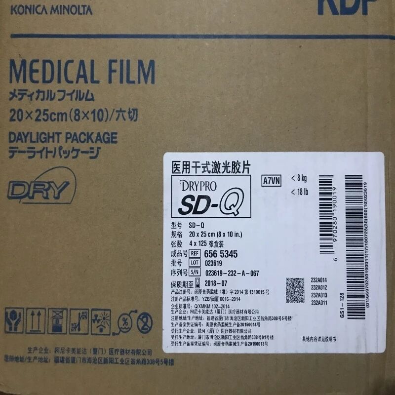 医用柯尼卡美能达锐珂激光干式胶片ct胶片x光dr胶片sdq810