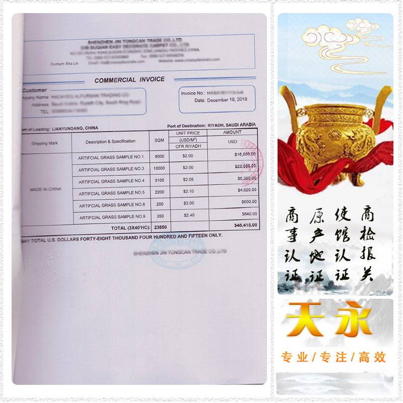 商业发票invoice送沙特驻华领事馆加签盖章认证印(图2)