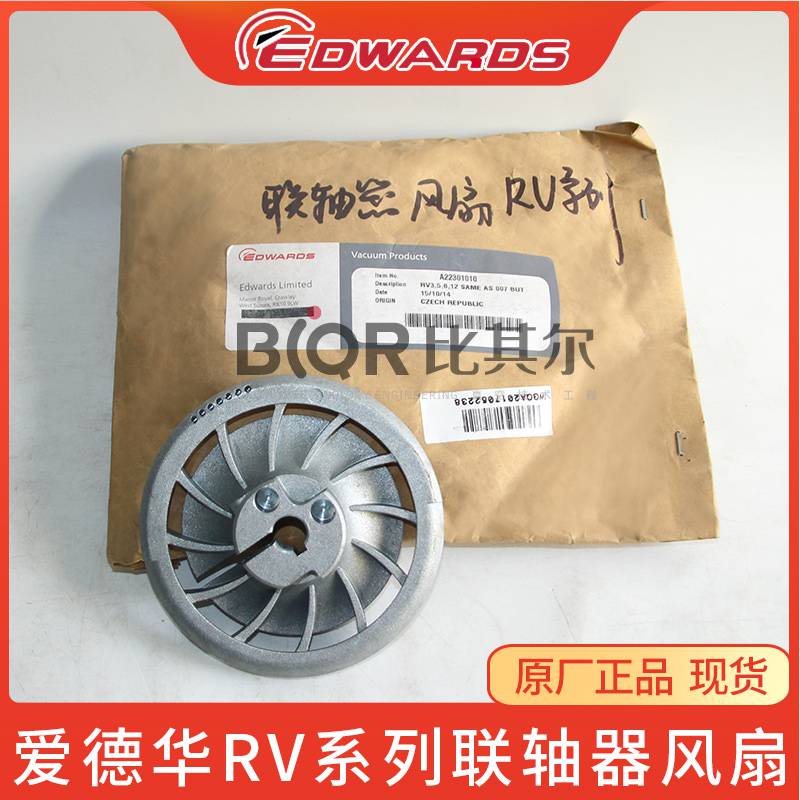 英国Edwards爱德华RV3/RV5/RV8/RV12联轴器风扇A22301010散热器