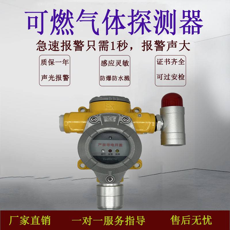工商业防爆各种可燃气体探测器灵敏报警固定式