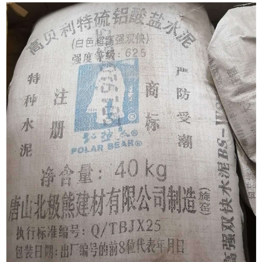 辽宁抚顺北极熊高强硫铝酸盐水泥生产基地