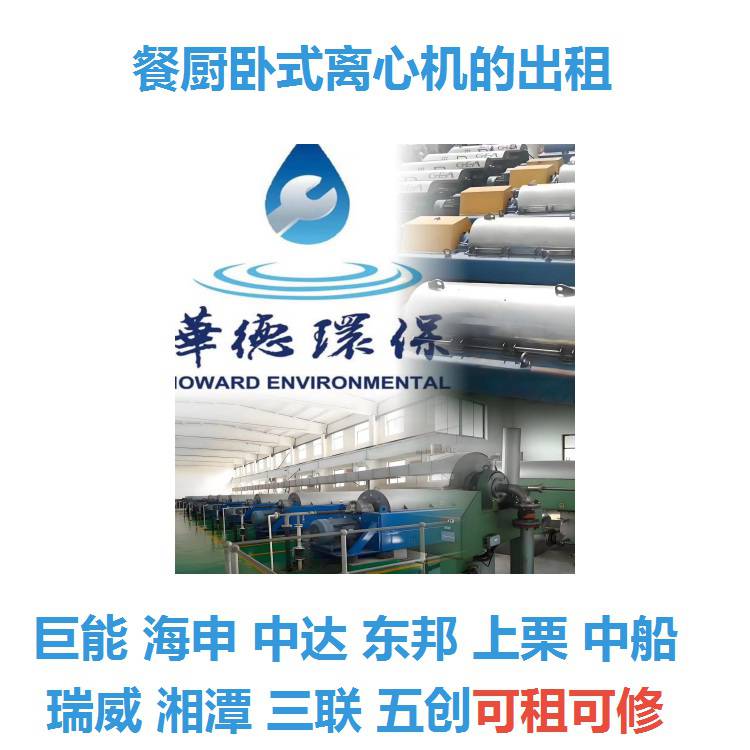 海申蛋白脱水离心机内江9台螺旋维修