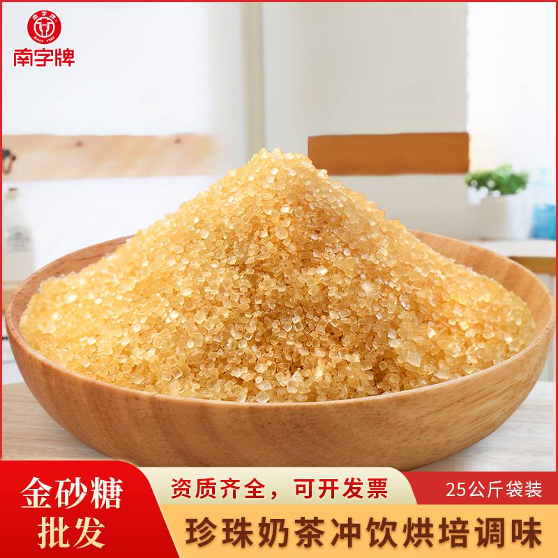 南字牌金砂糖25kg 珍珠奶茶店饮料原料二砂糖调味批发工厂黄砂糖