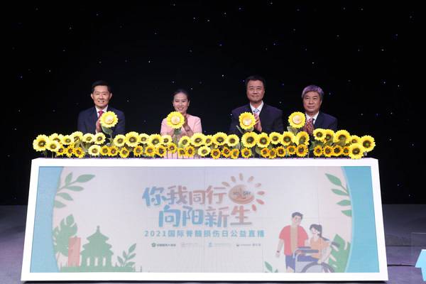 康乐保助力发布《中国脊髓损伤者生存质量白皮书》