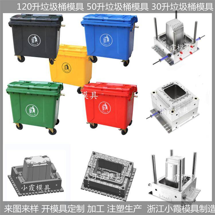 1000升垃圾箱模具 1000升垃圾箱塑料模具 有技术含量的结构