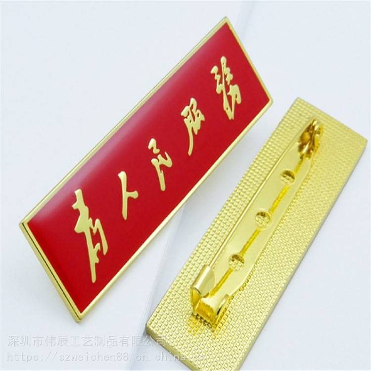 为人民服务胸章长方形毛体字胸徽胸针徽章佩戴磁铁
