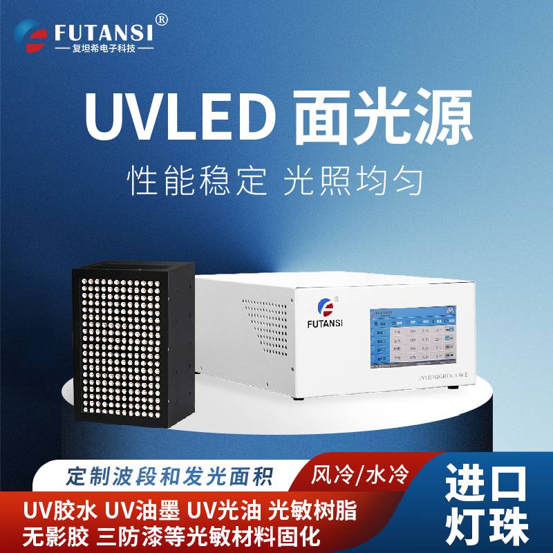 UVLED树脂光固化和传统汞灯的对比 uv固化机 紫外线固化灯