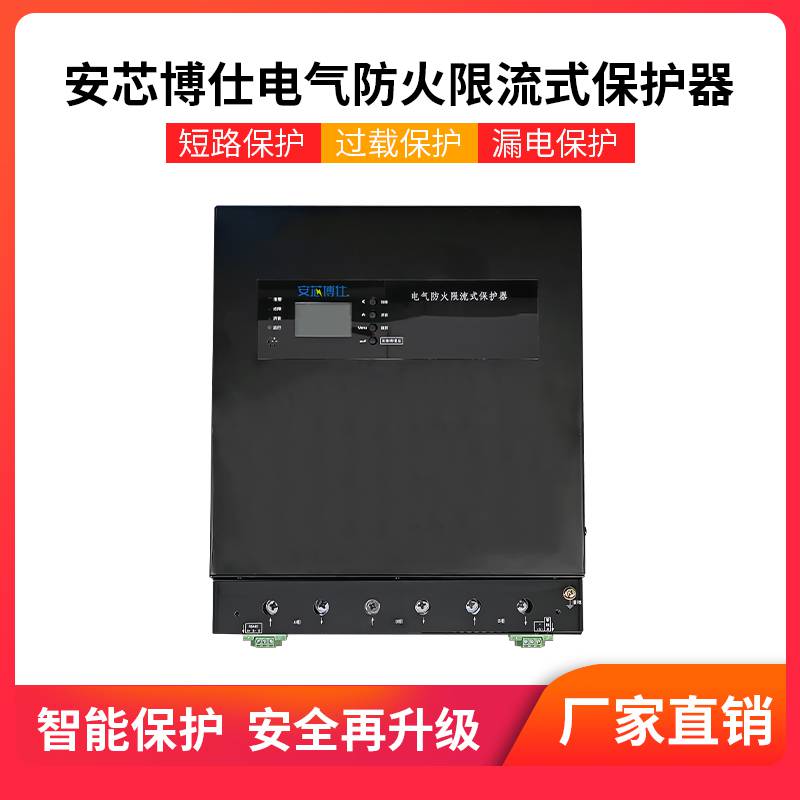 安芯博仕商超欠压保护电气限流式保护器AXX2-20A-1D