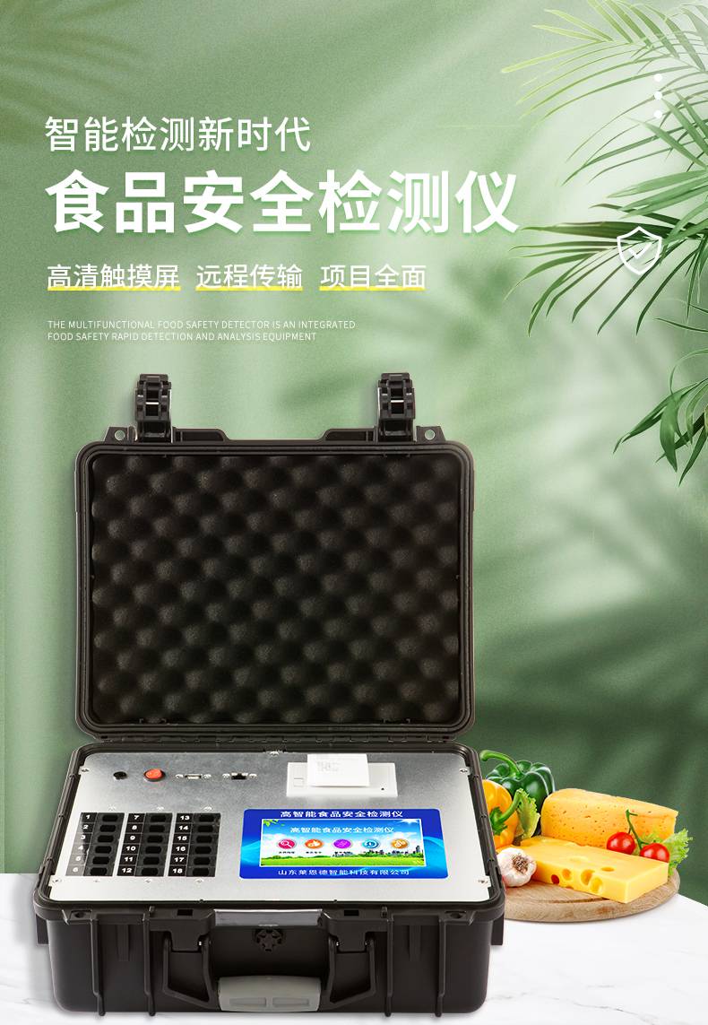 食品药品检测仪器ldg1800食品安全检测仪莱恩德按需定制