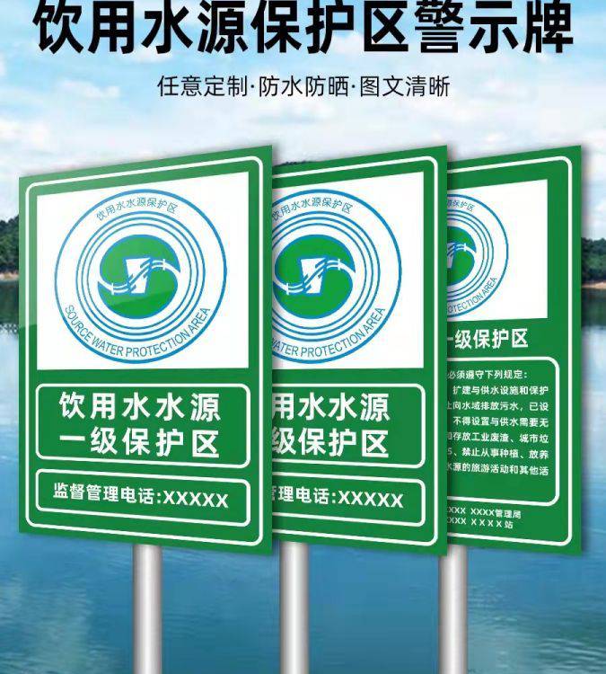 饮用水水源保护区标志牌界标一二三级保护区宣传标语牌水源地标志