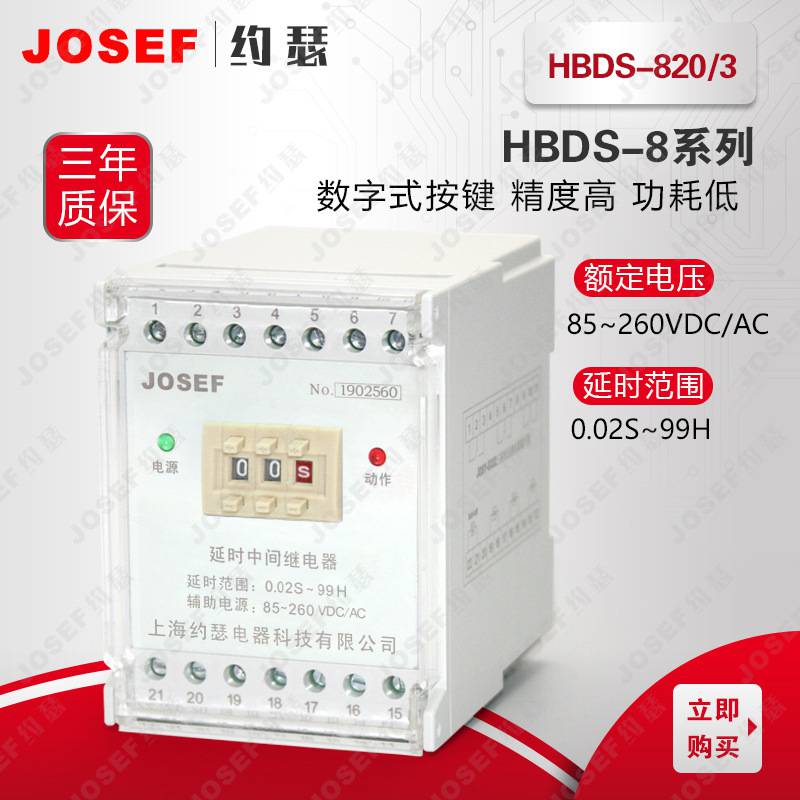 Ӧ糧˵糧 JOSEFԼɪ HBDS-820/3ʱм̵ ֱ