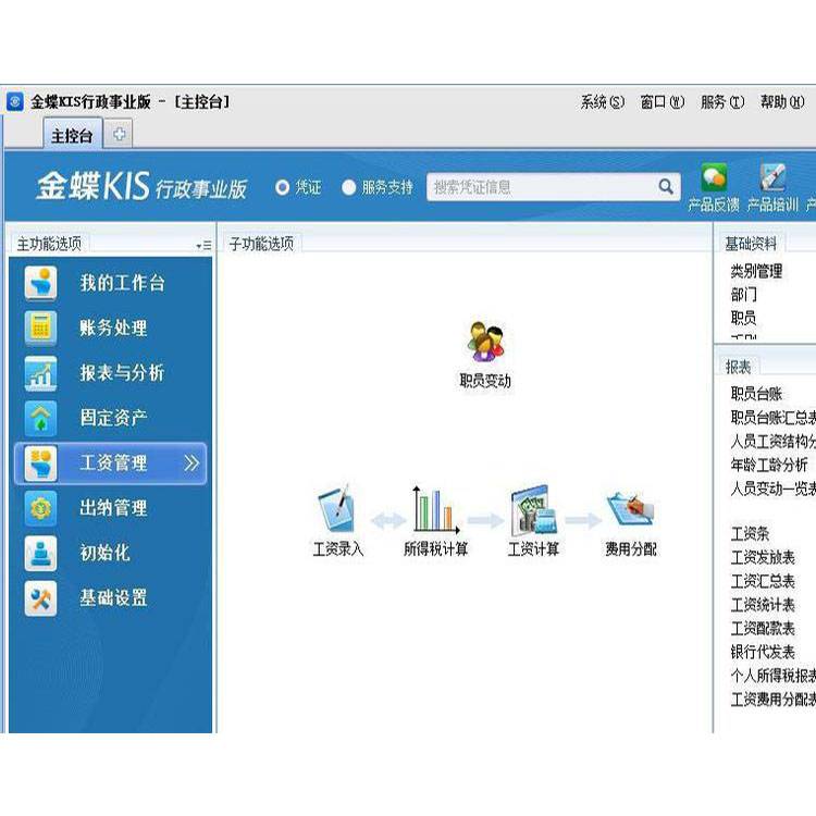 軟件,它和kis***版區別主要在於:1 賬套管理: 金蝶kis標準版一年度一