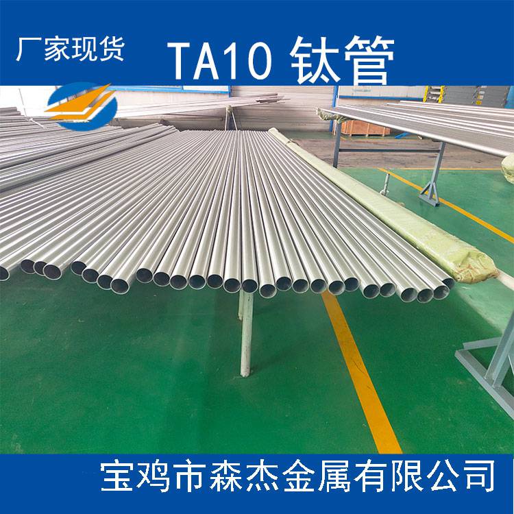 TA10 钛合金管 ，现货供应 ，精工智造，强度高，抗腐蚀，欢迎致电质询GB/T3624-2023
