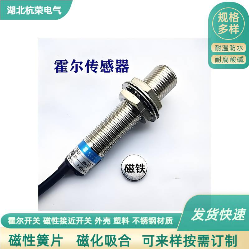 杭荣HD-1524NA霍尔传感器接近开关安装简单发货快速