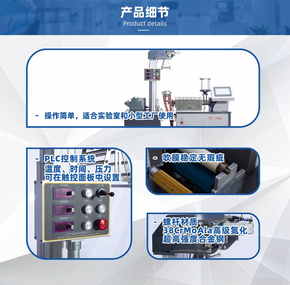 天源儀器 實(shí)驗(yàn)室吹膜機(jī) 吹塑機(jī)