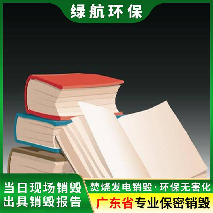 广州越秀区不合格产品报废环保销毁单位