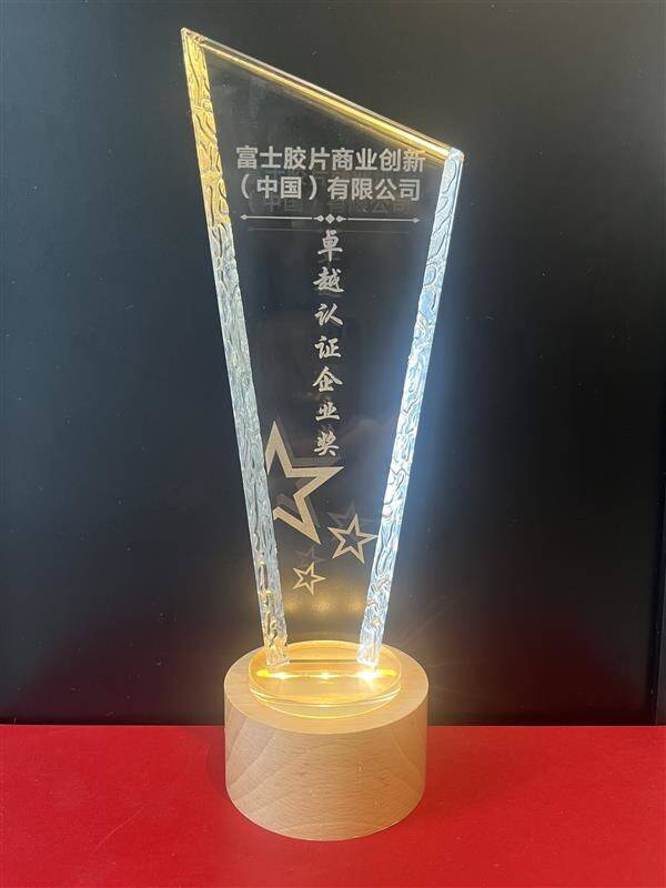 富士胶片商业创新（中国）获3C\