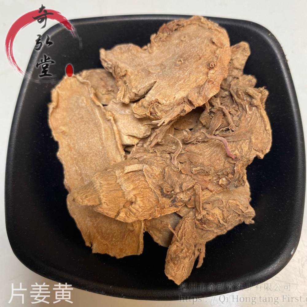 中藥材片薑黃-片薑黃藥材實物實拍