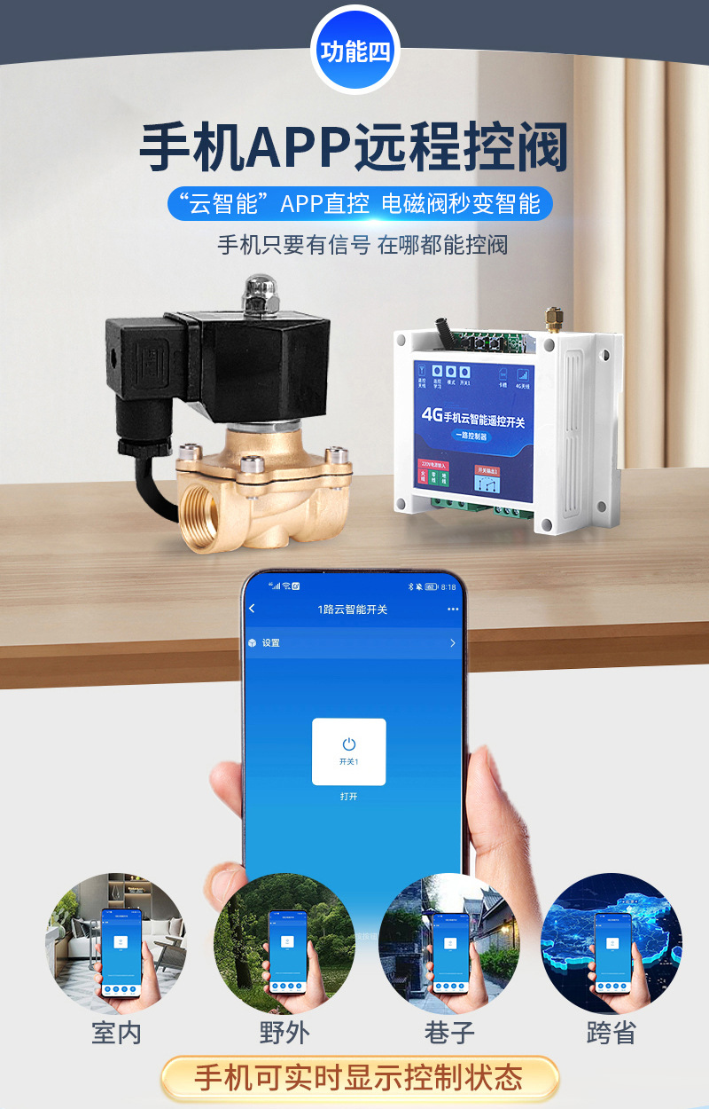 手机4g远程遥控自动开关无线智能定时电磁控制阀ac220v水阀电磁阀