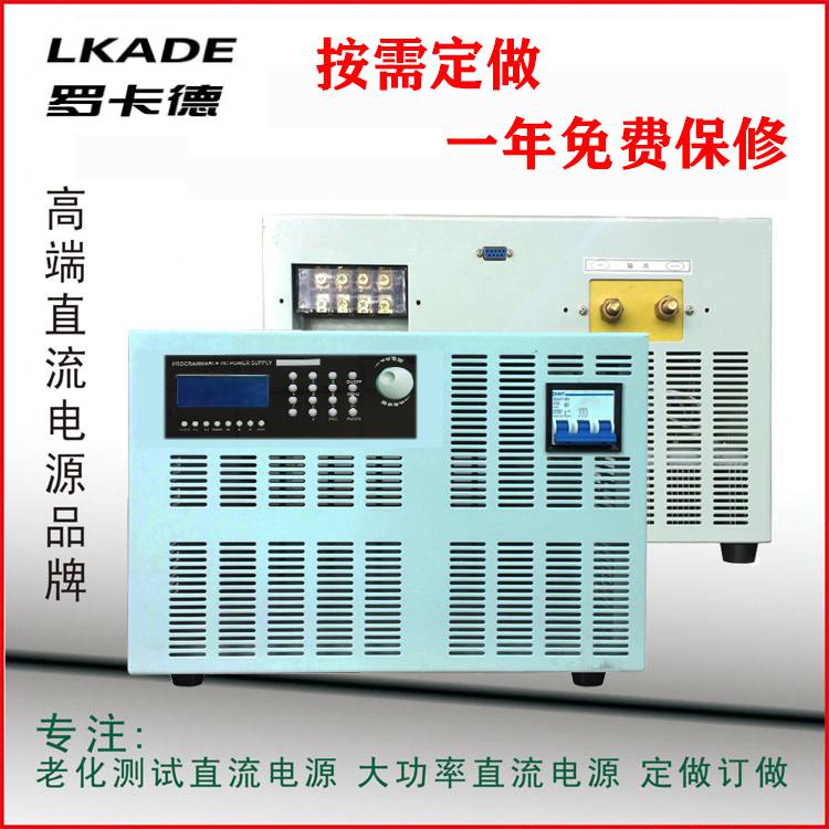 罗卡德直流电源LKD-1505C 开关稳压电源订做