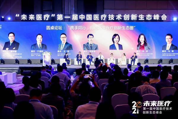 国内外药、械***的高管，围绕未来医疗的高质量转型发展进行了热烈讨论