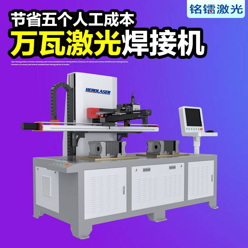 铭镭大型激光焊接设备万瓦激光焊接机柔性加工激光焊接