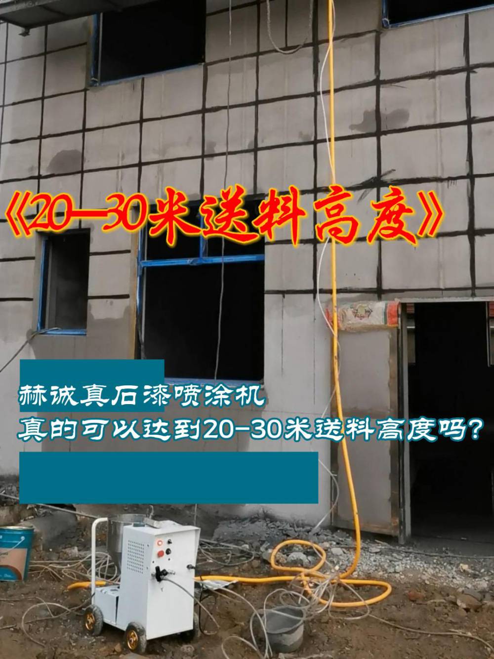 14帶不鏽鋼內膽的水包水壓力桶00:13赫誠10系列智能噴塗機架子施工00