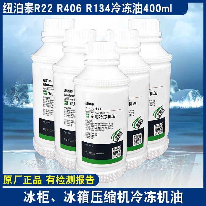 冰箱空调专用冷冻机油400ML*12支